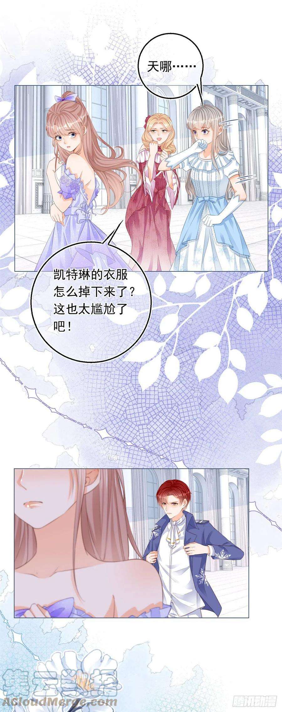 反派女爵的逆袭25话 脱落的礼服