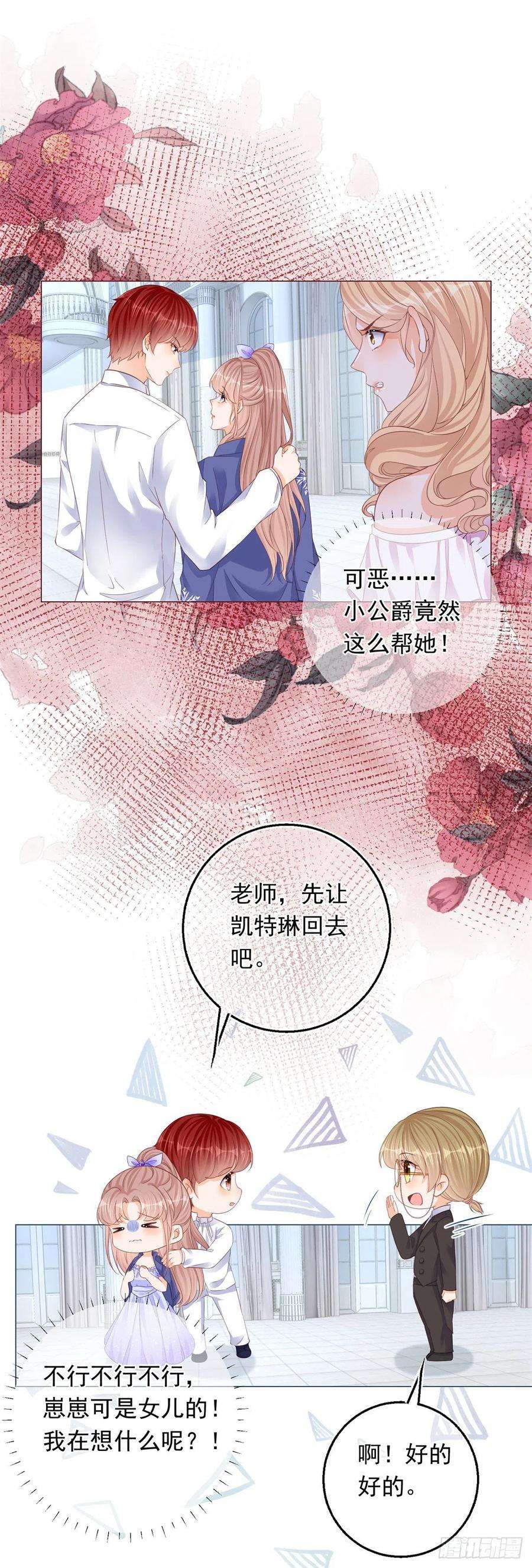 反派女爵的逆袭25话 脱落的礼服