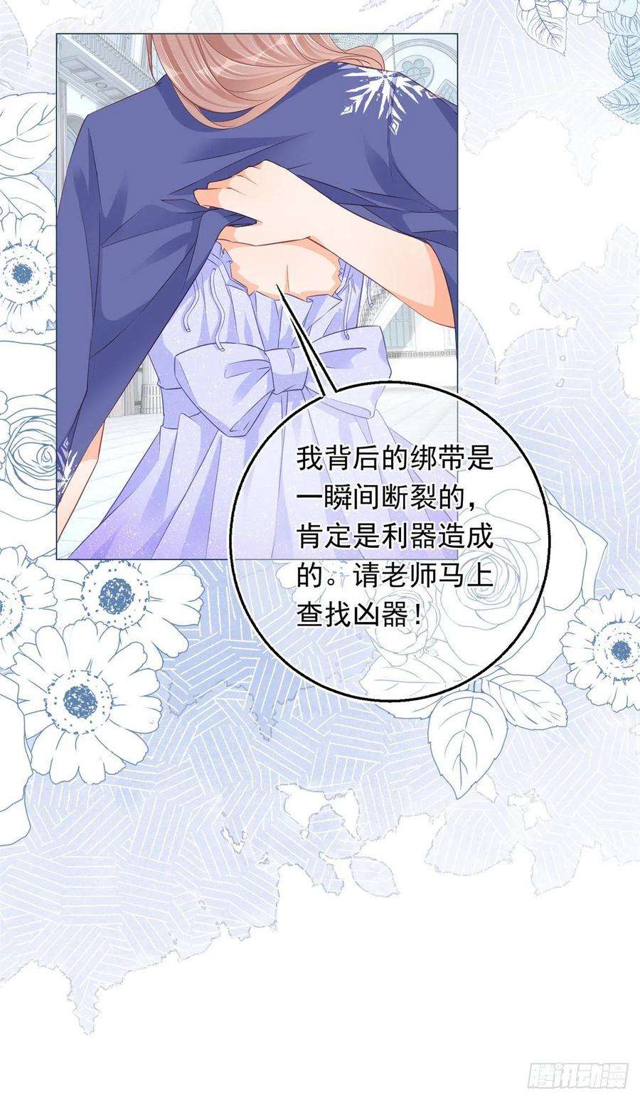 反派女爵的逆袭25话 脱落的礼服