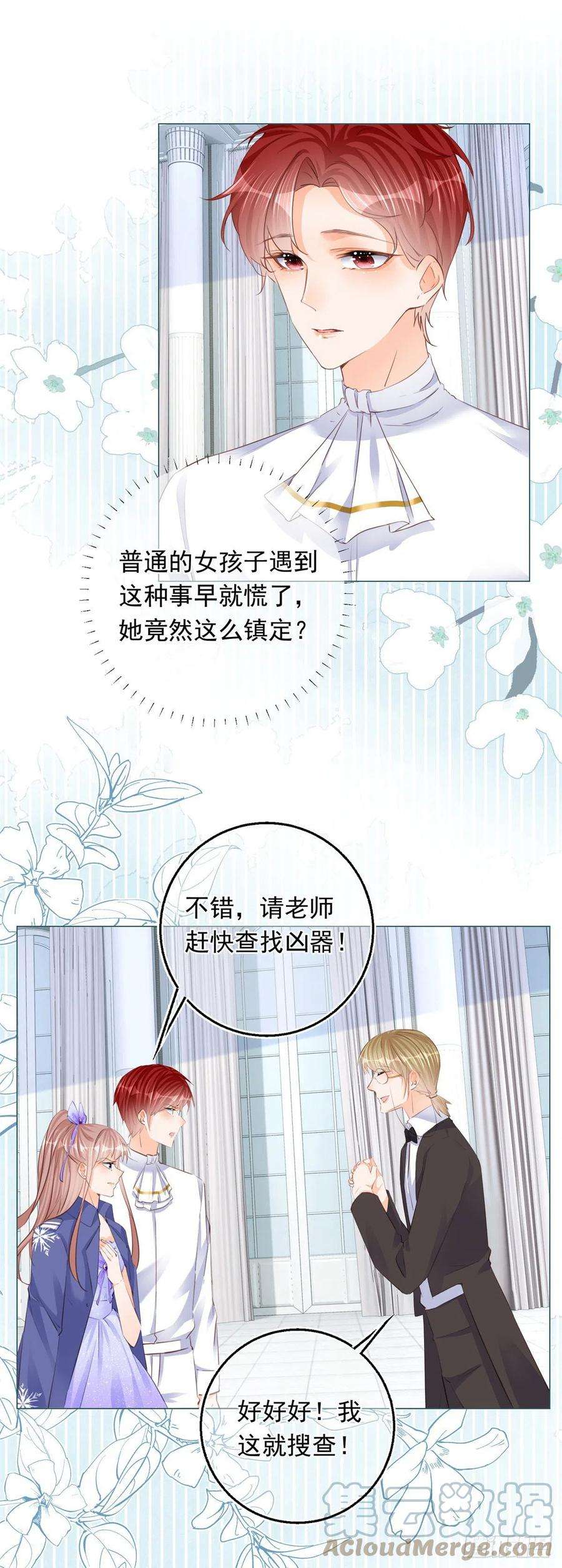 反派女爵的逆袭25话 脱落的礼服