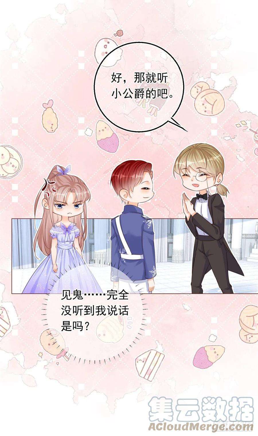 反派女爵的逆袭25话 脱落的礼服