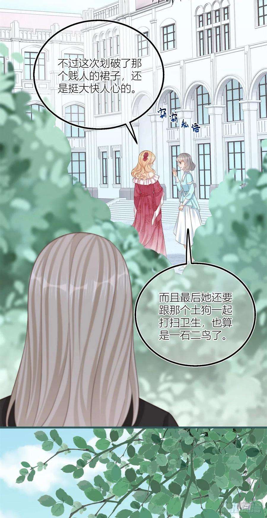 反派女爵的逆袭26话 三哥来得很及时