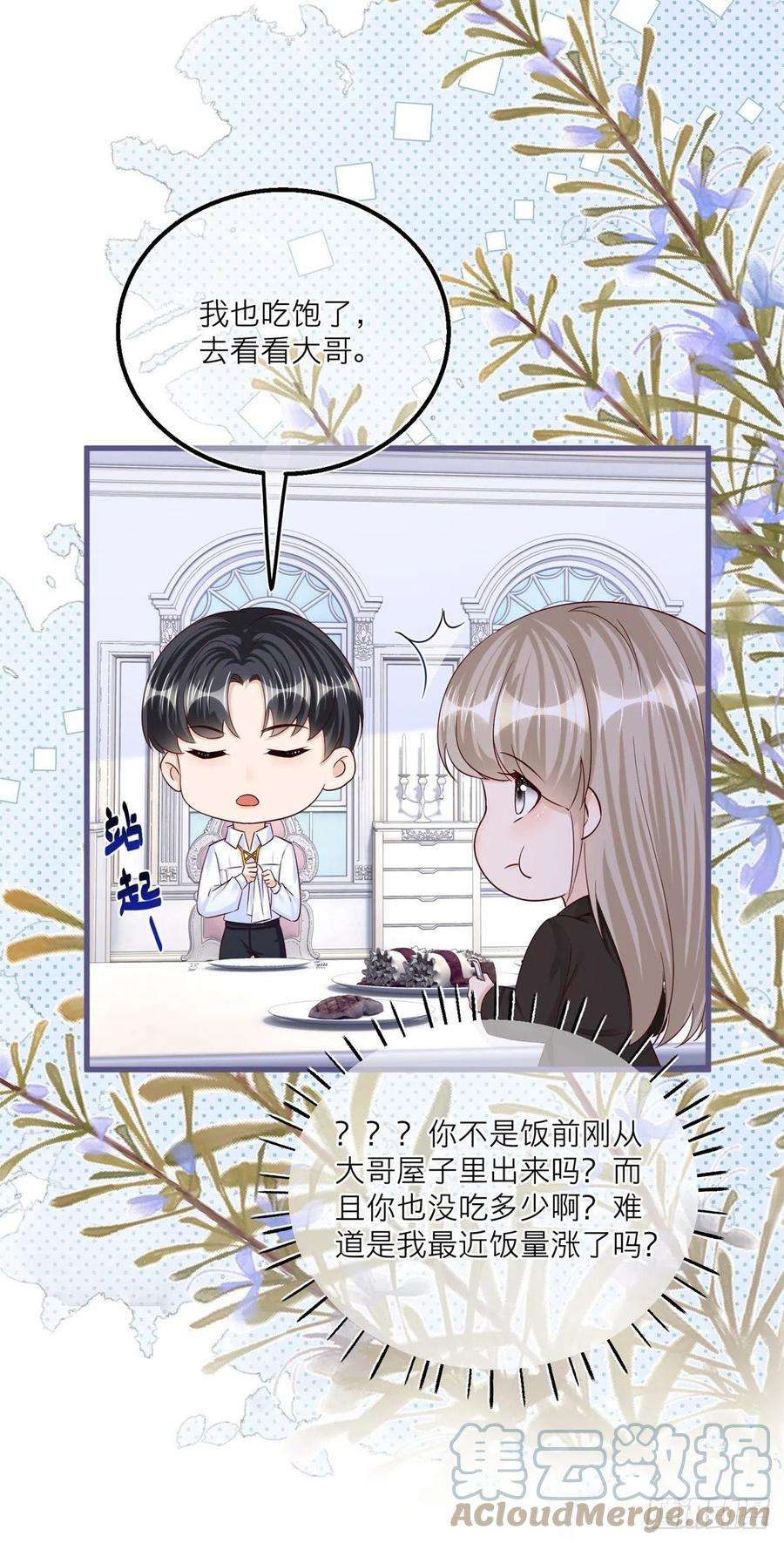 反派女爵的逆袭26话 三哥来得很及时