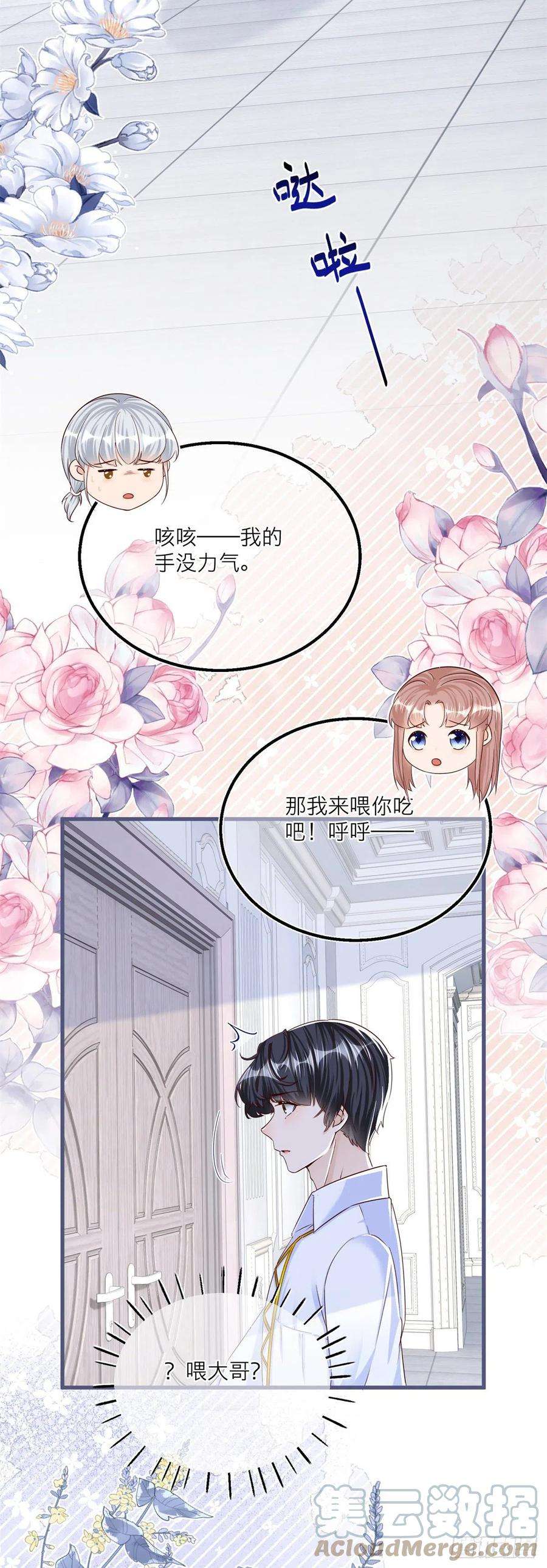 反派女爵的逆袭26话 三哥来得很及时