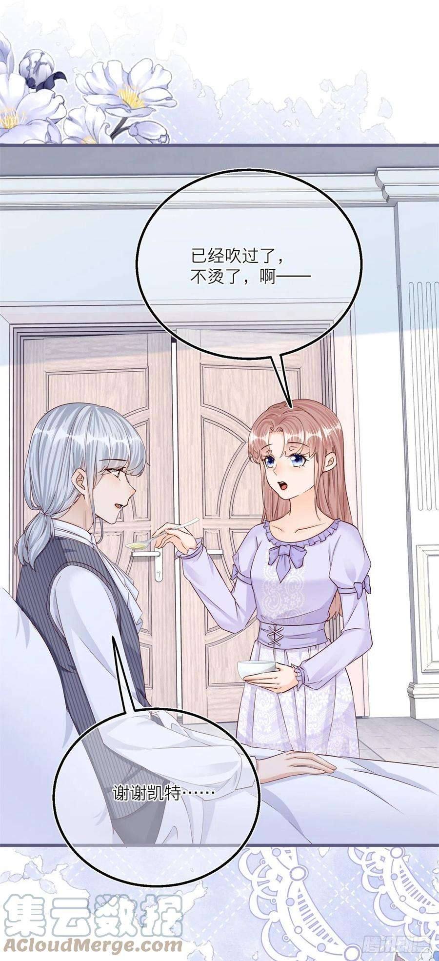 反派女爵的逆袭26话 三哥来得很及时