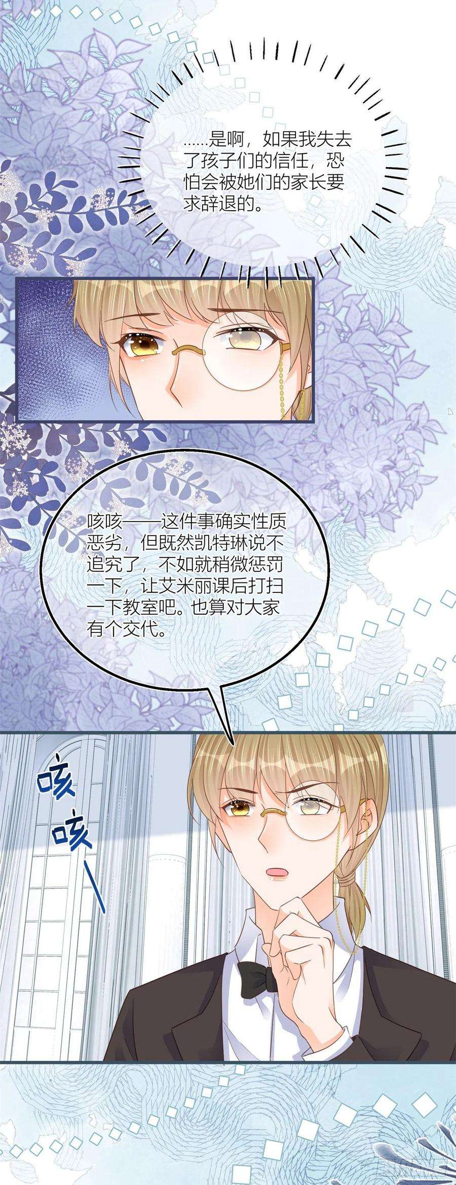 反派女爵的逆袭26话 三哥来得很及时