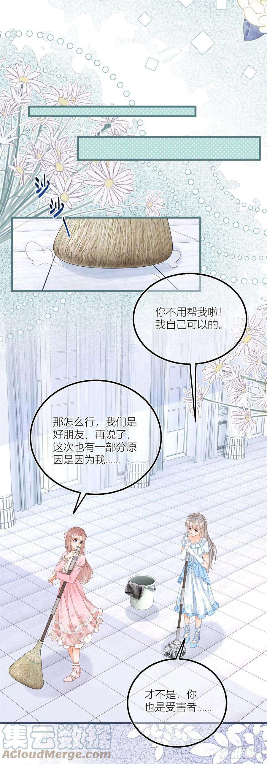 反派女爵的逆袭26话 三哥来得很及时