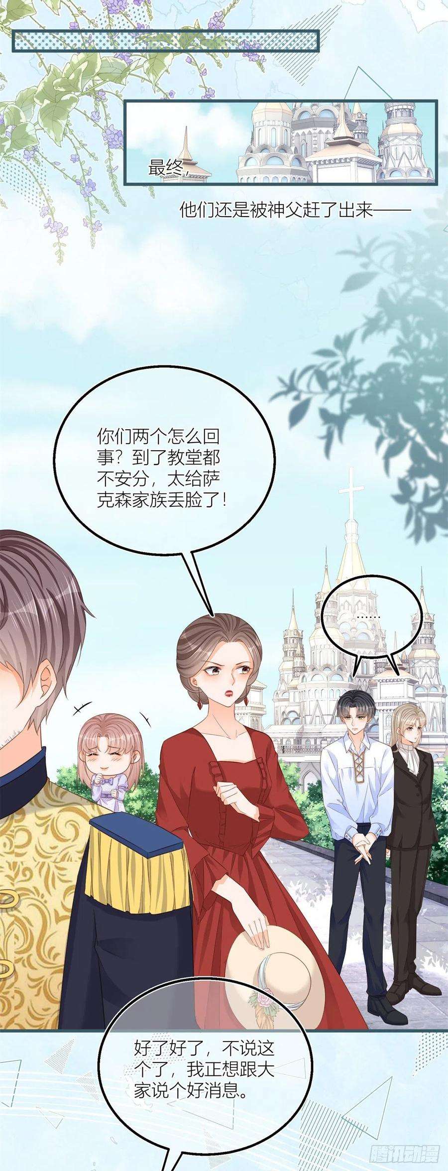反派女爵的逆袭27话 蒙面人来“背刺”！