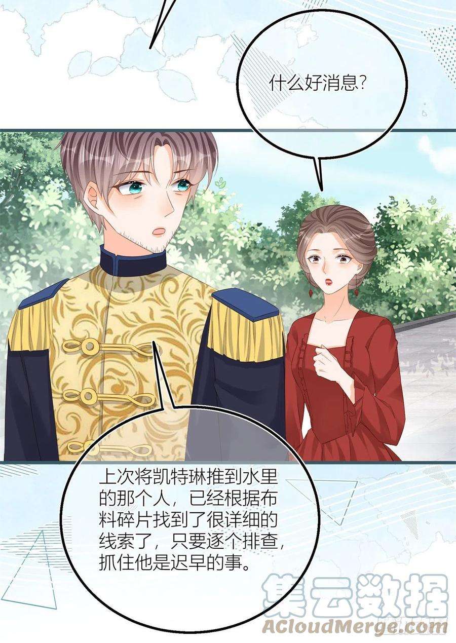 反派女爵的逆袭27话 蒙面人来“背刺”！