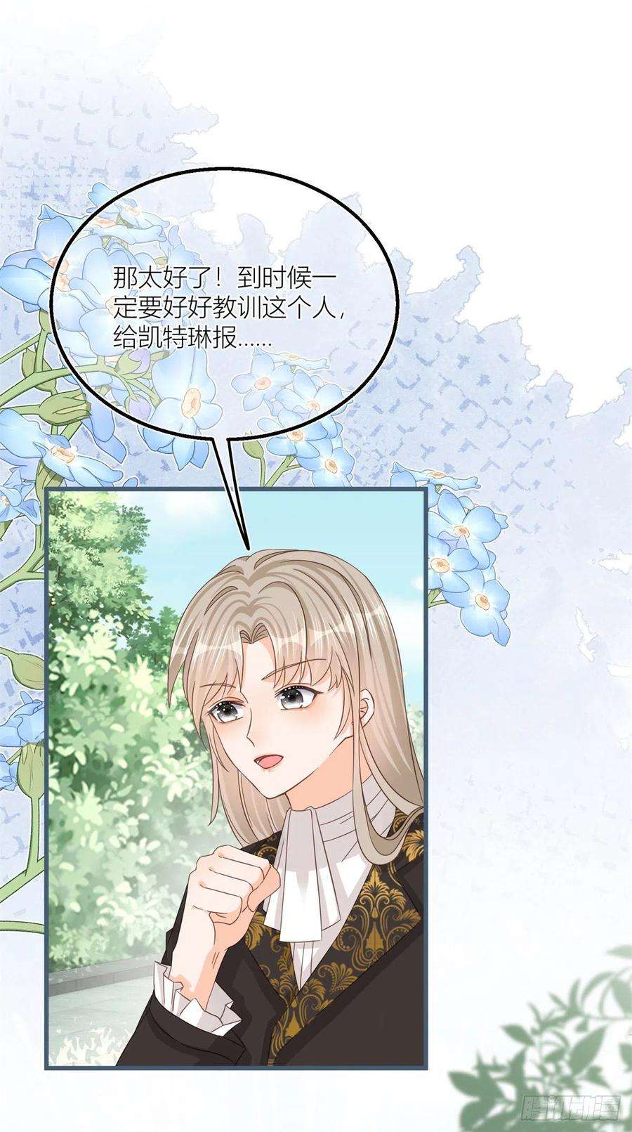 反派女爵的逆袭27话 蒙面人来“背刺”！