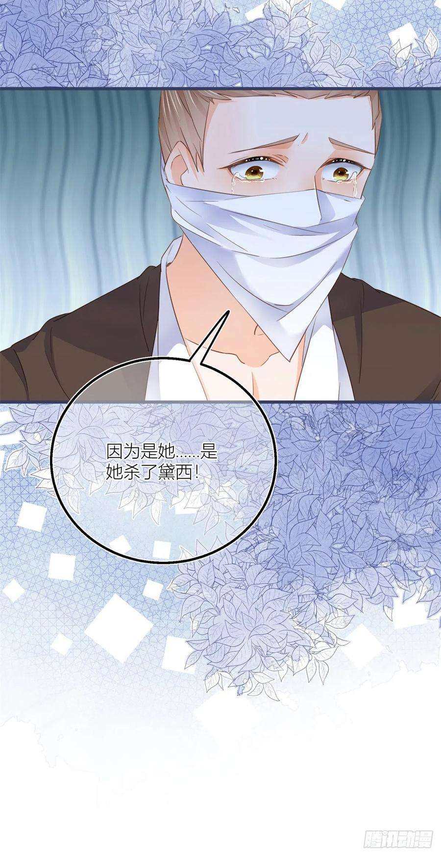 反派女爵的逆袭27话 蒙面人来“背刺”！