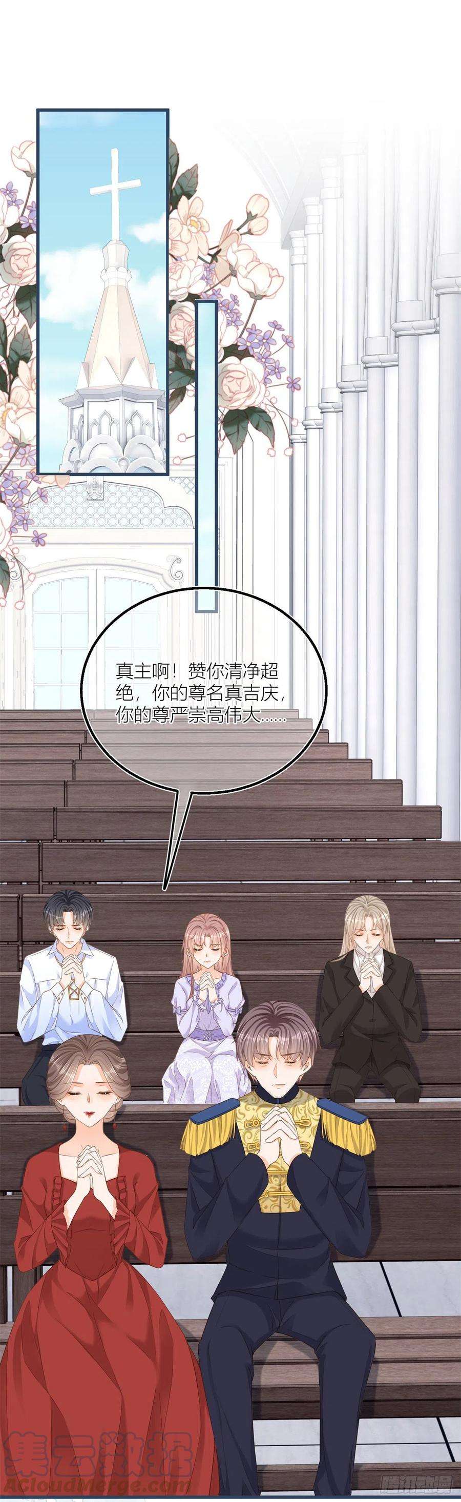 反派女爵的逆袭27话 蒙面人来“背刺”！