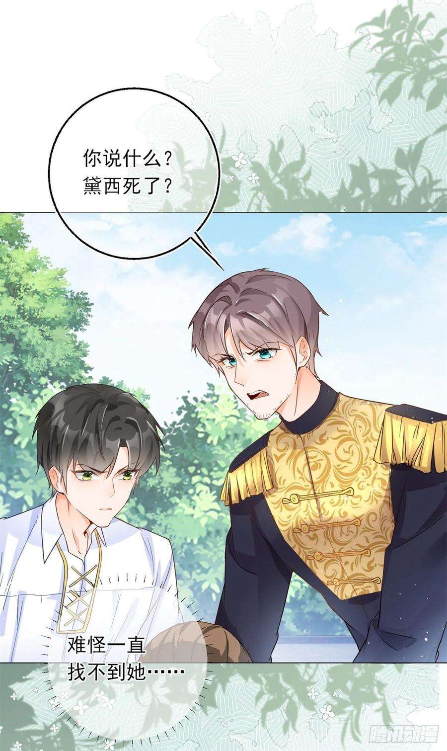 反派女爵的逆袭28话 放了杀手