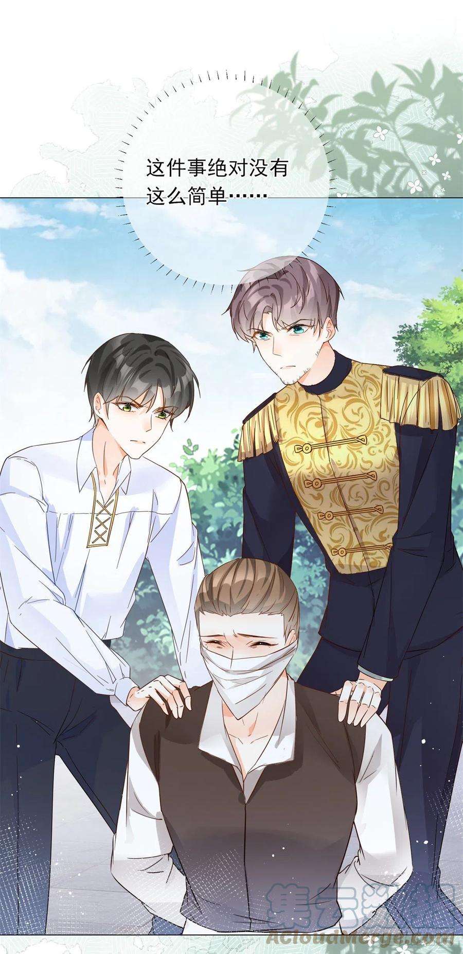 反派女爵的逆袭28话 放了杀手