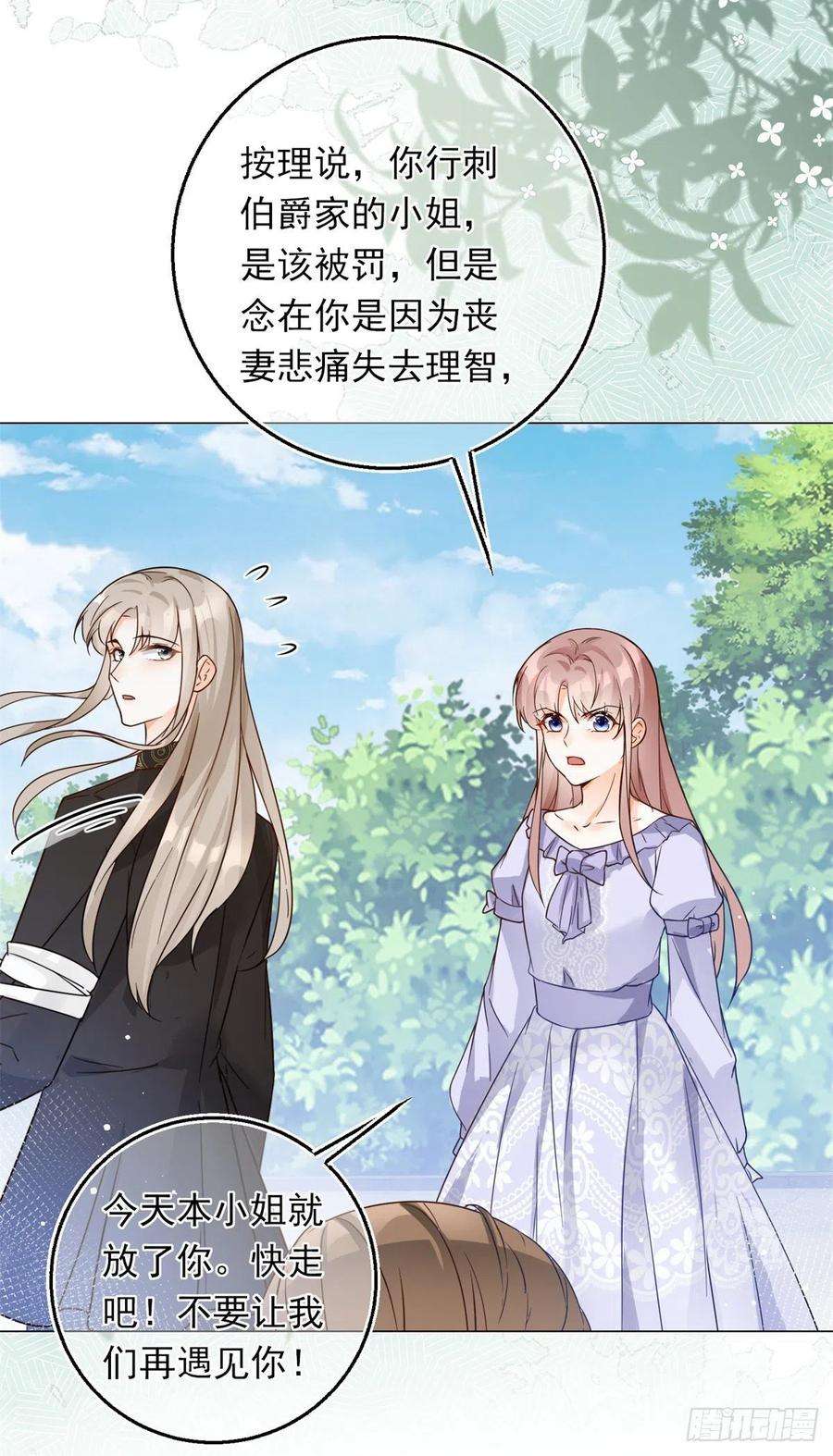 反派女爵的逆袭28话 放了杀手