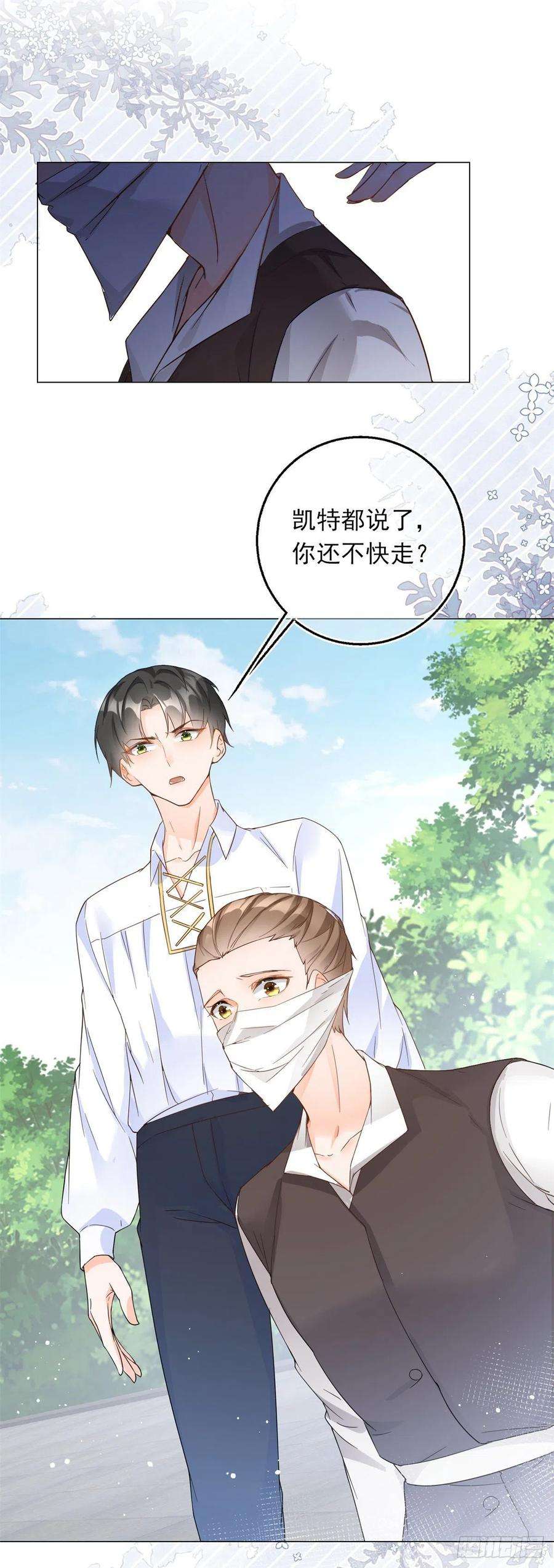 反派女爵的逆袭28话 放了杀手