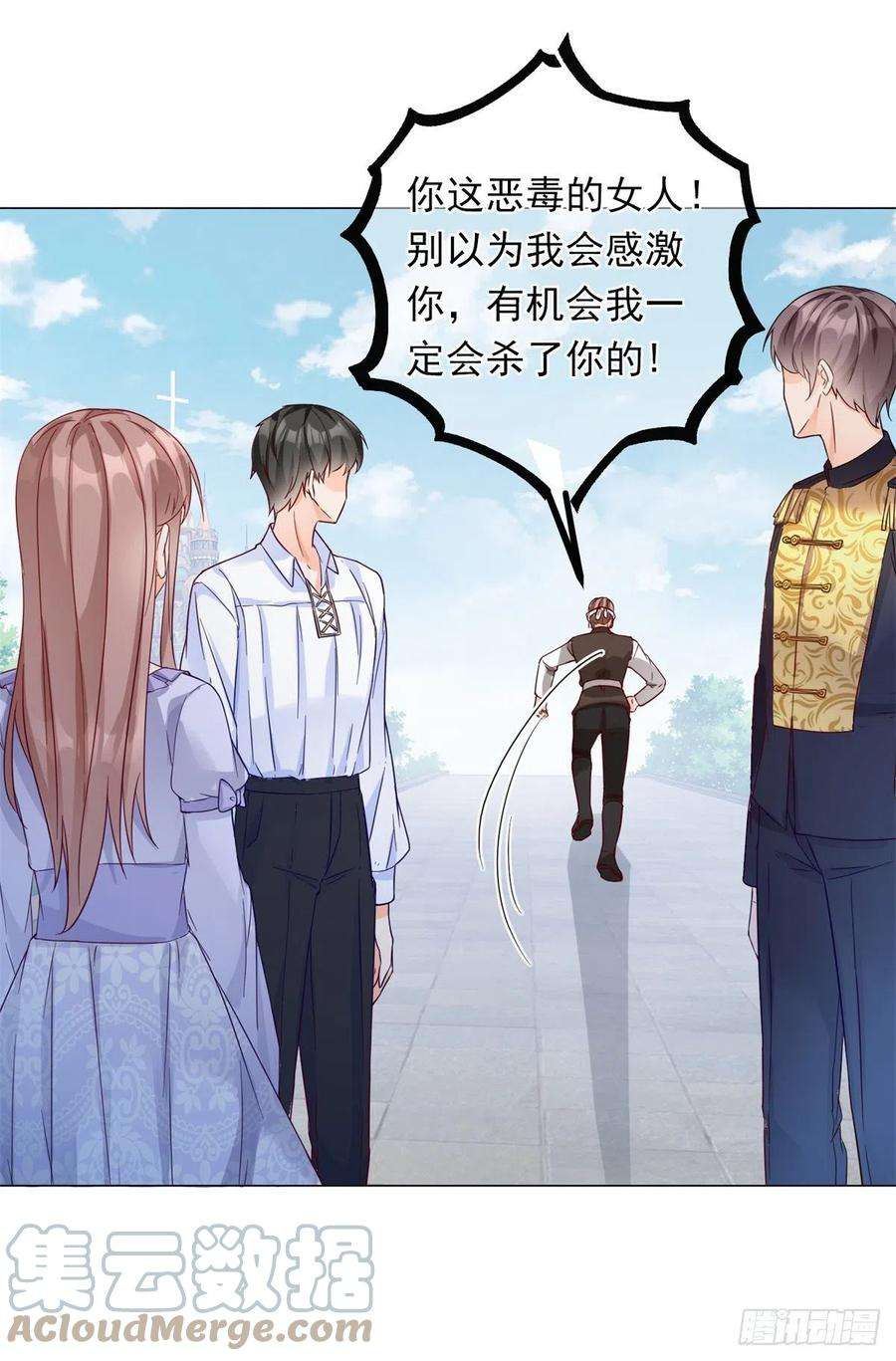 反派女爵的逆袭28话 放了杀手