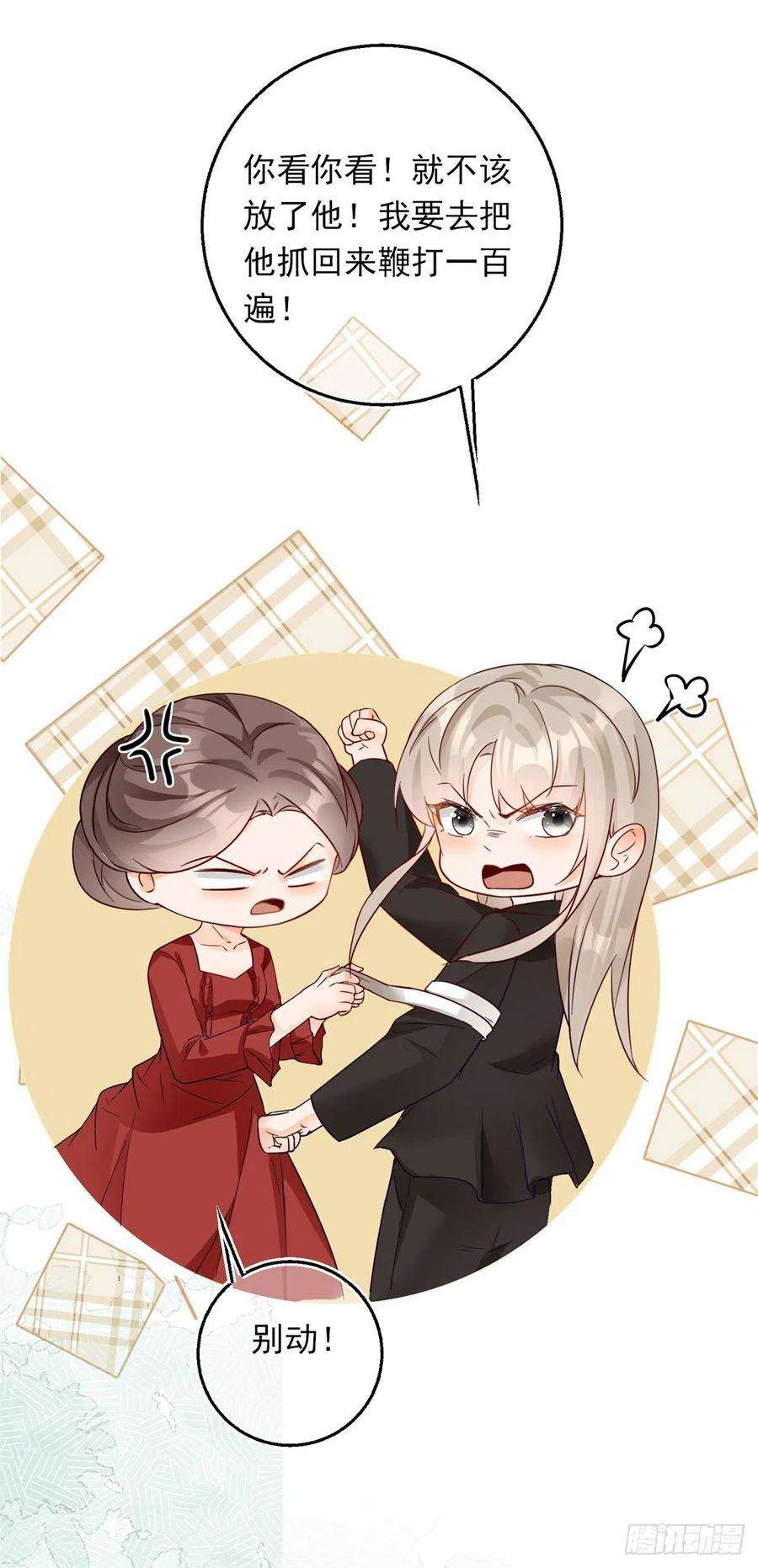 反派女爵的逆袭28话 放了杀手