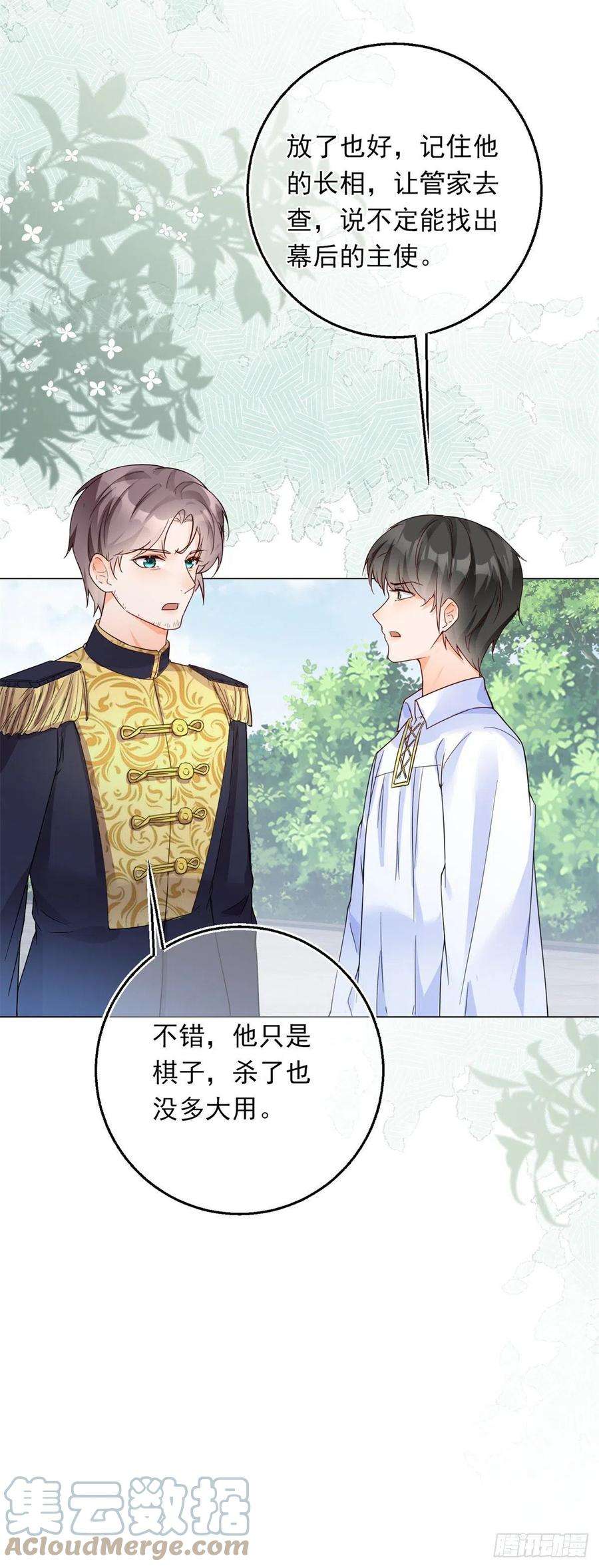 反派女爵的逆袭28话 放了杀手