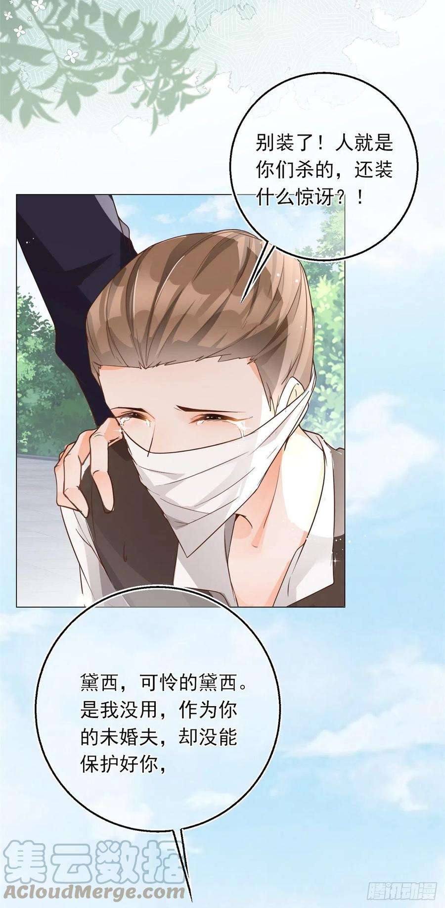 反派女爵的逆袭28话 放了杀手