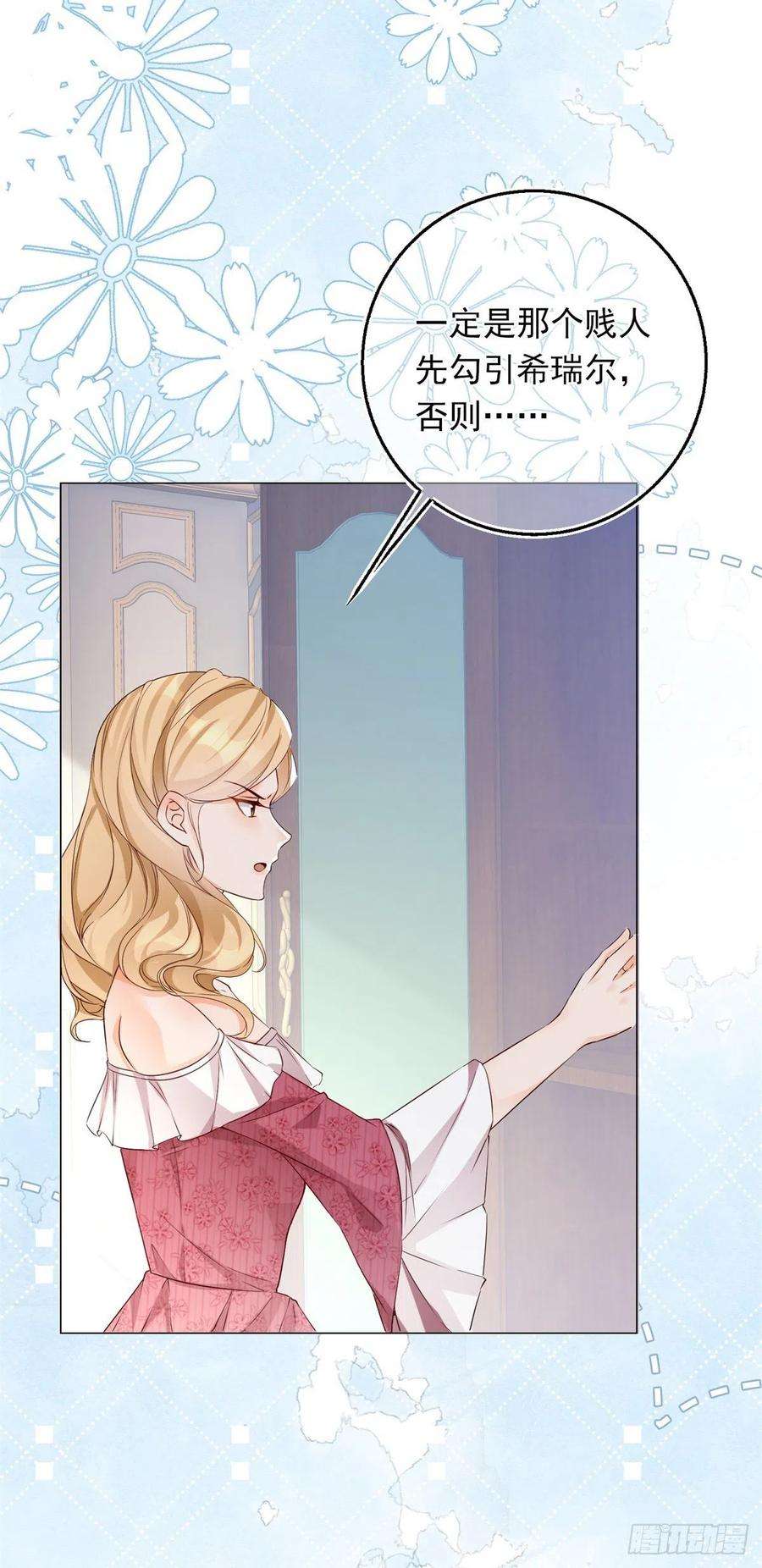 反派女爵的逆袭28话 放了杀手