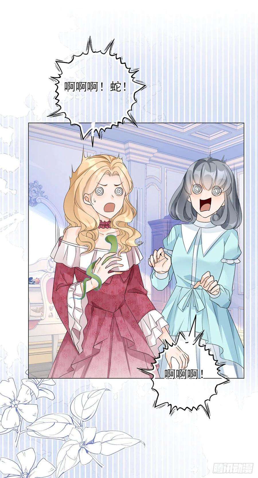 反派女爵的逆袭28话 放了杀手