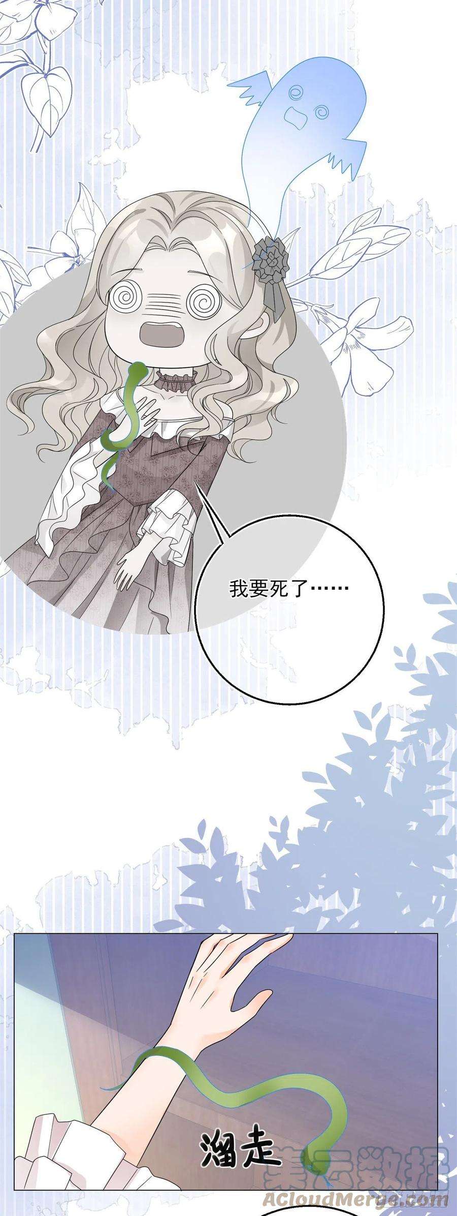 反派女爵的逆袭28话 放了杀手