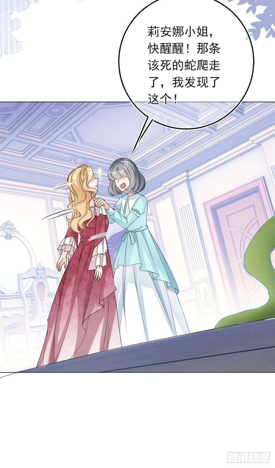 反派女爵的逆袭28话 放了杀手