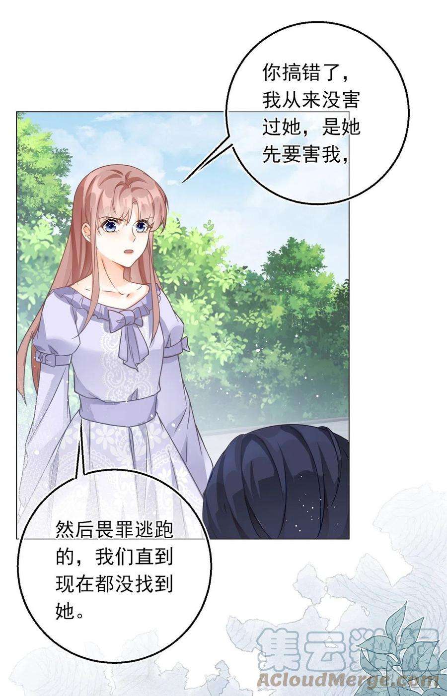 反派女爵的逆袭28话 放了杀手