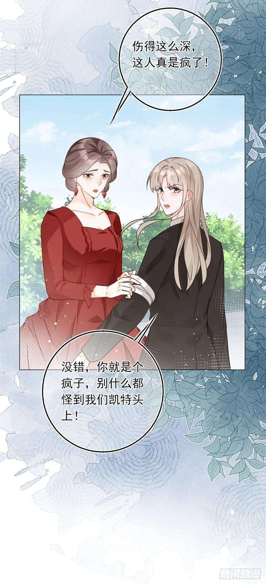 反派女爵的逆袭28话 放了杀手