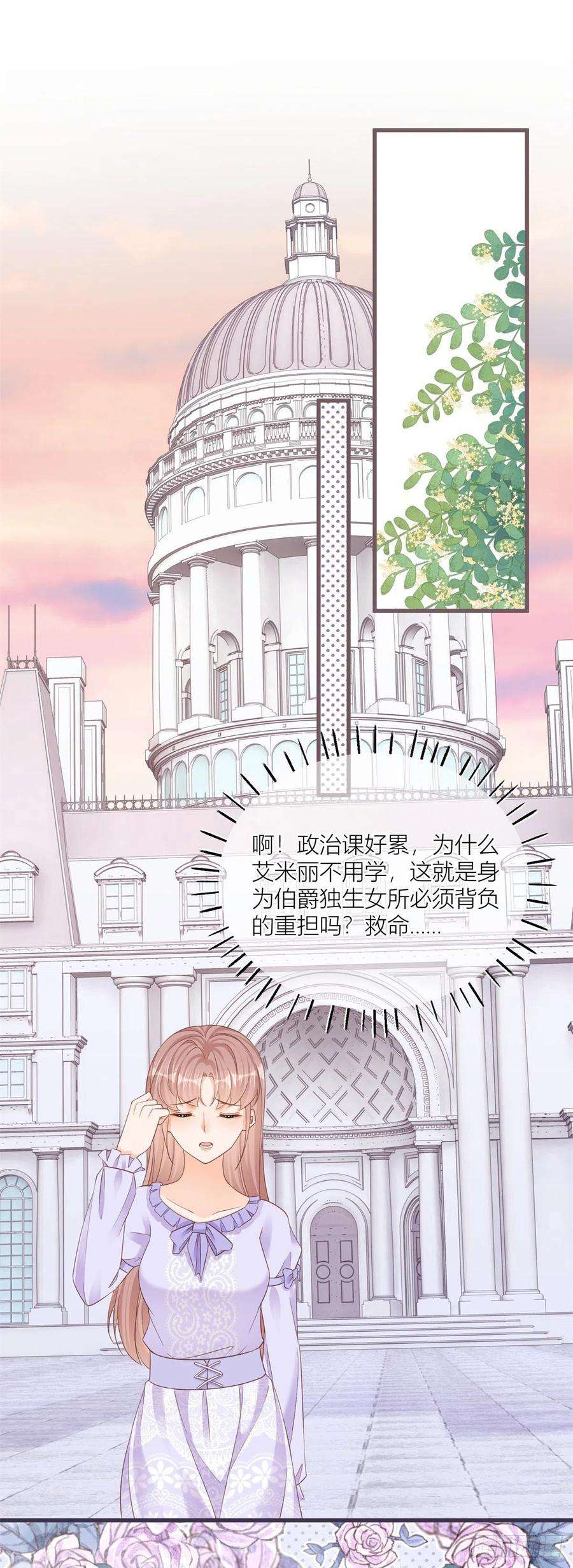 反派女爵的逆袭29话 危险的马戏