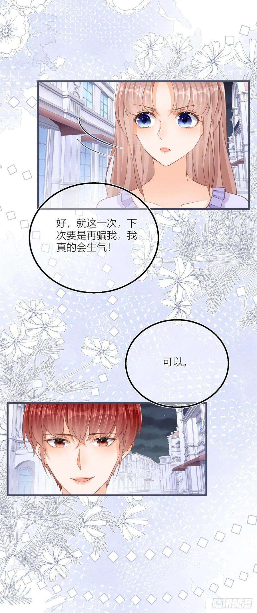 反派女爵的逆袭29话 危险的马戏