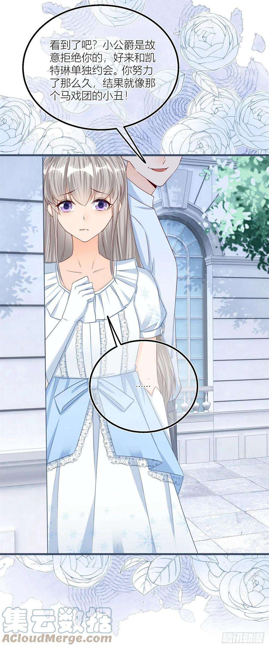 反派女爵的逆袭29话 危险的马戏