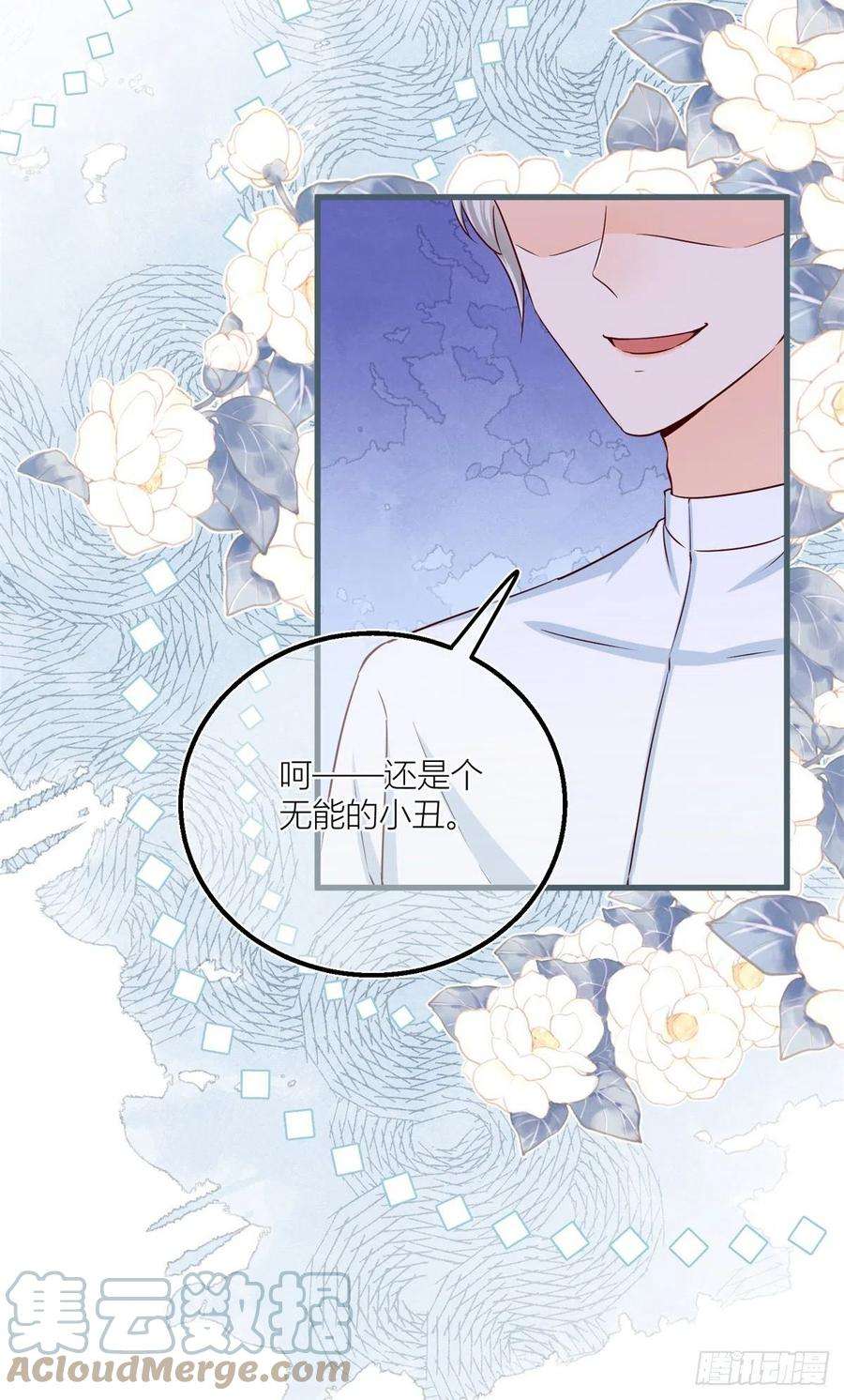 反派女爵的逆袭29话 危险的马戏