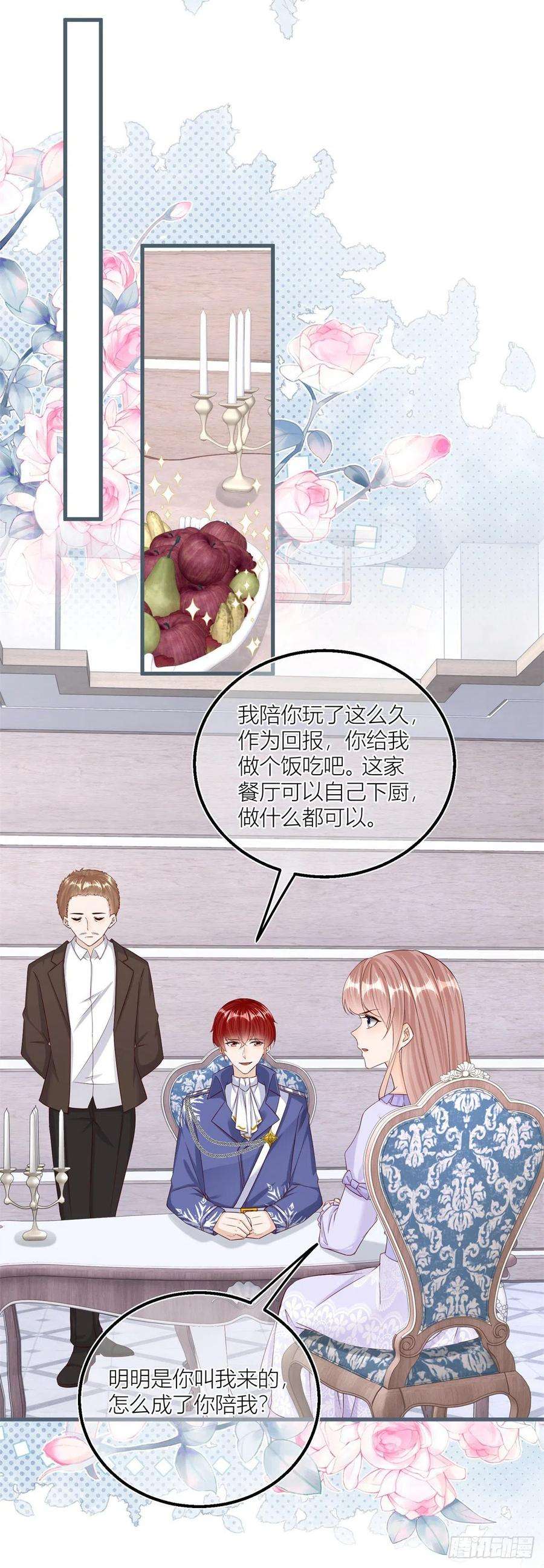 反派女爵的逆袭29话 危险的马戏