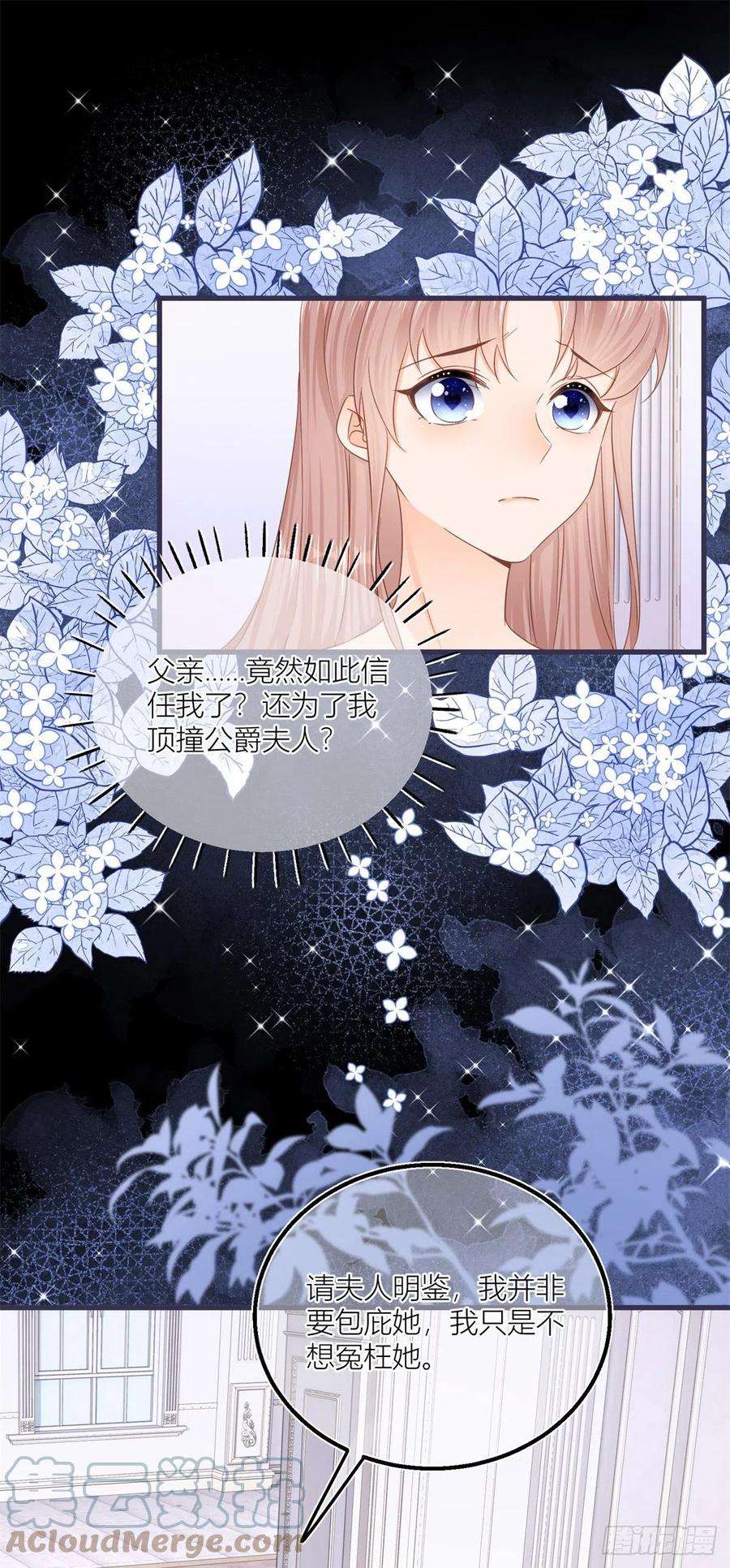 反派女爵的逆袭30话 小公爵中毒