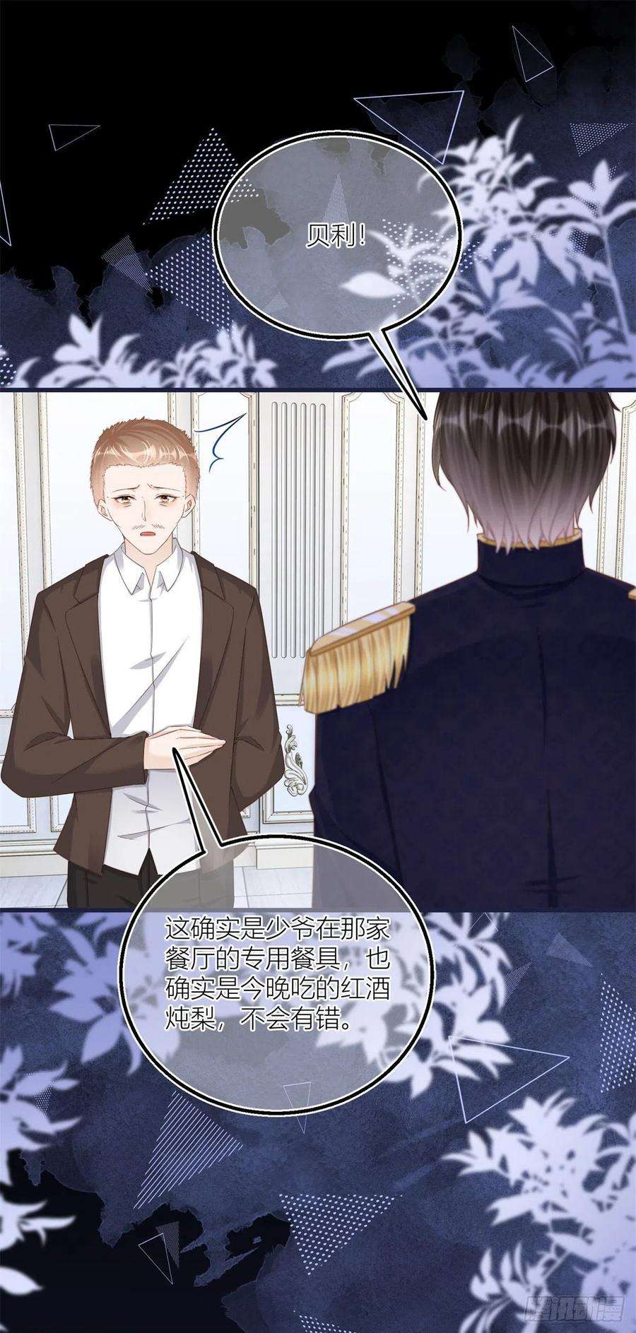 反派女爵的逆袭30话 小公爵中毒