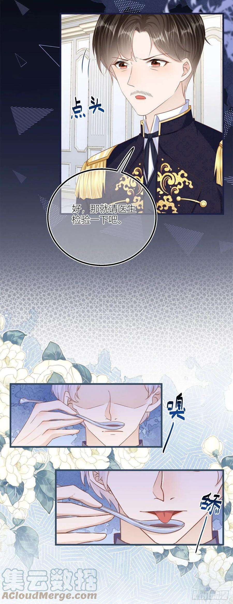 反派女爵的逆袭30话 小公爵中毒