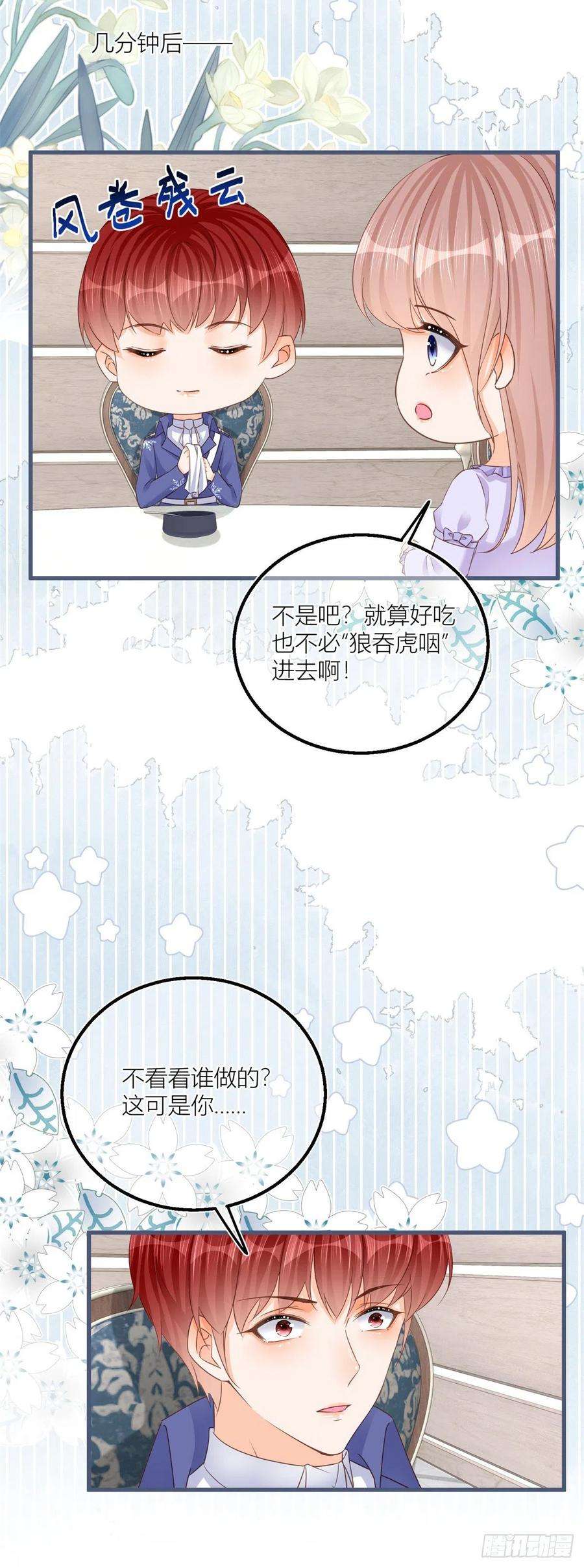 反派女爵的逆袭30话 小公爵中毒
