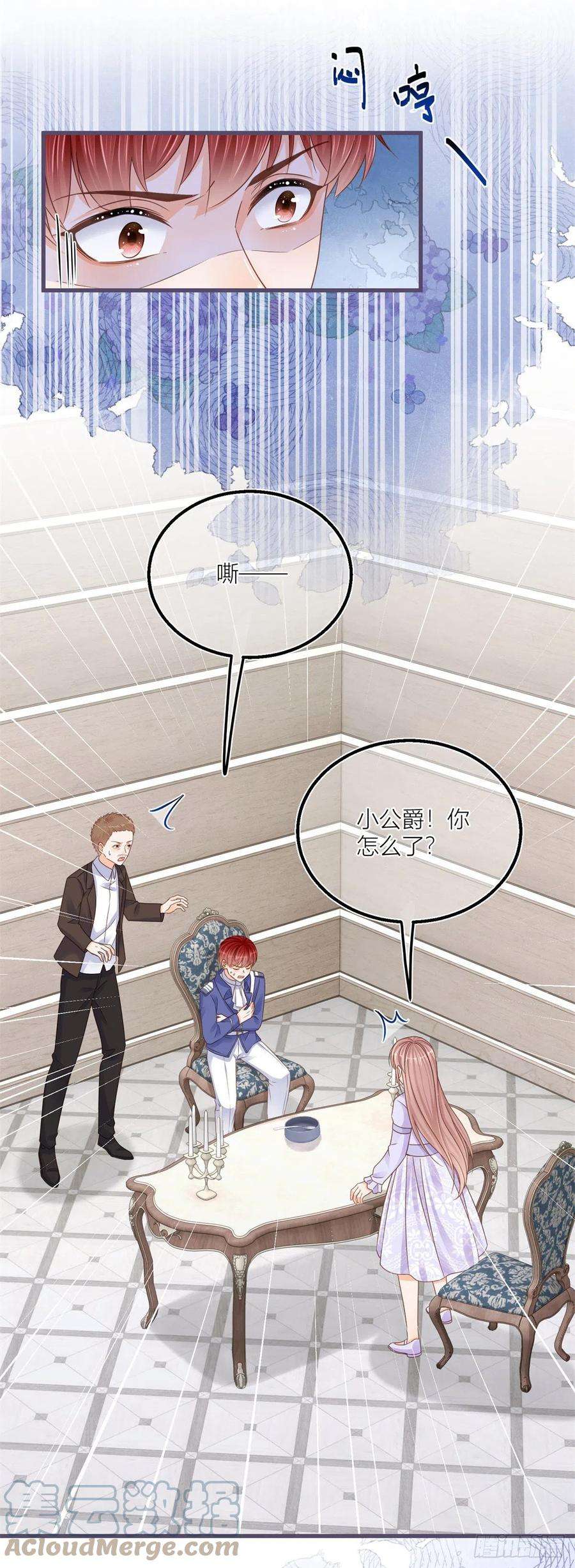 反派女爵的逆袭30话 小公爵中毒
