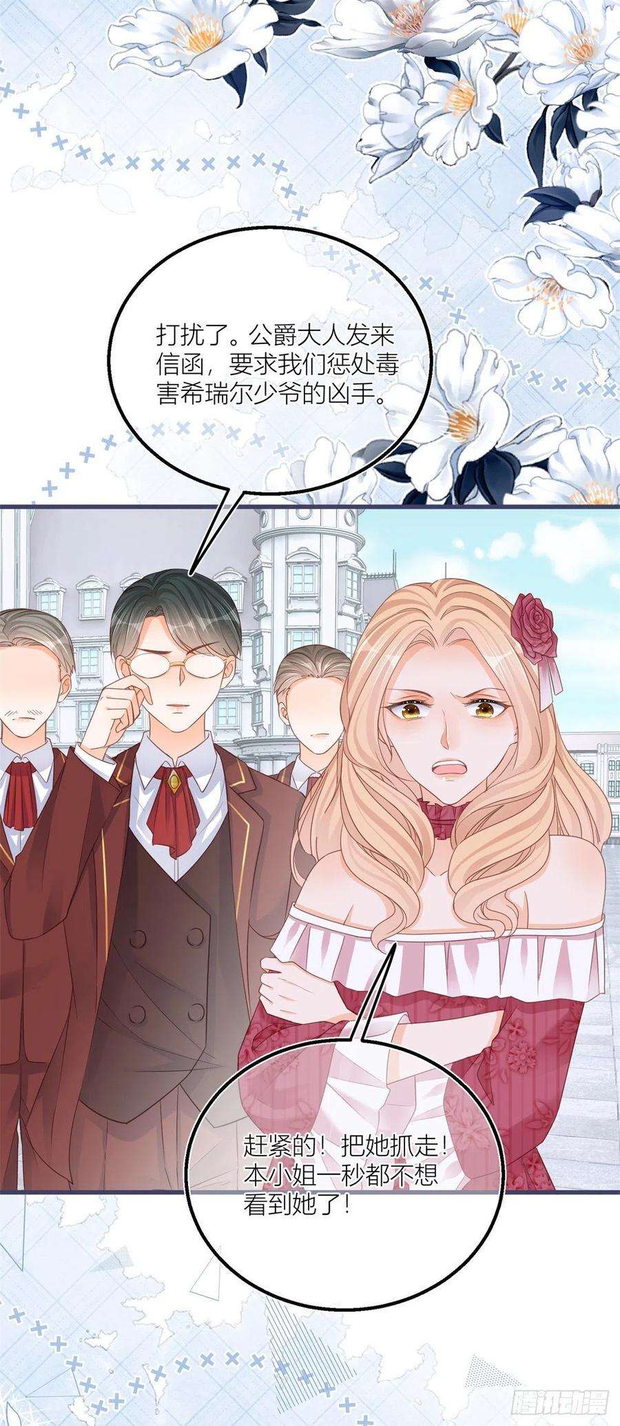 反派女爵的逆袭31话 你们是不是搞错了？