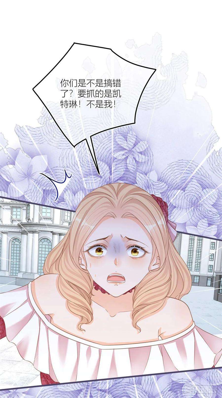 反派女爵的逆袭31话 你们是不是搞错了？