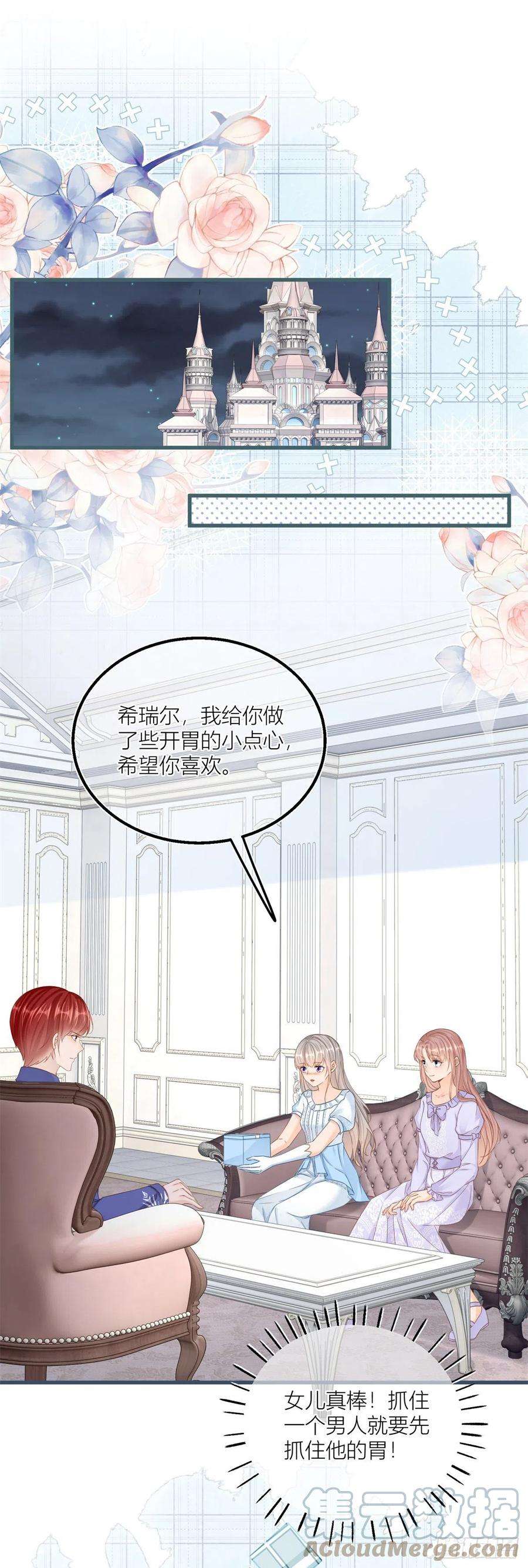 反派女爵的逆袭31话 你们是不是搞错了？