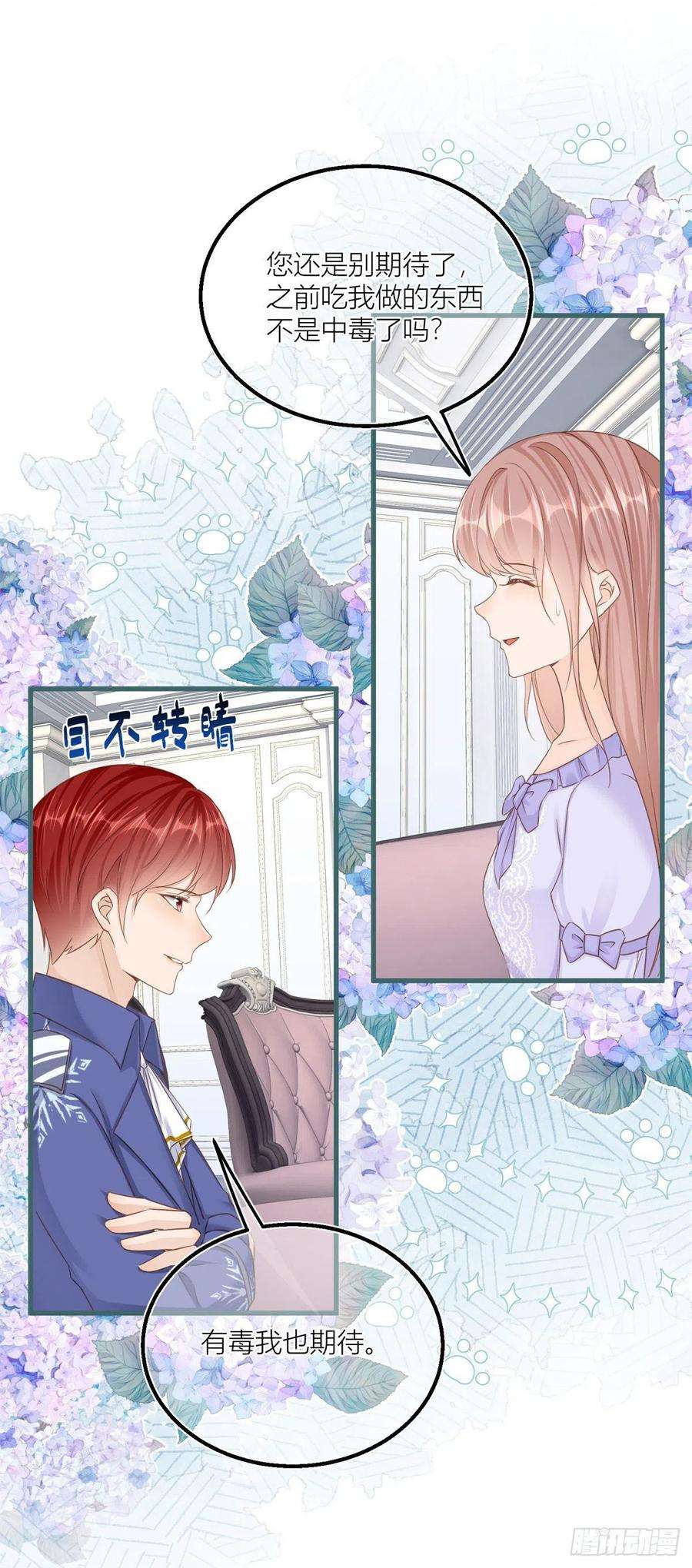 反派女爵的逆袭31话 你们是不是搞错了？