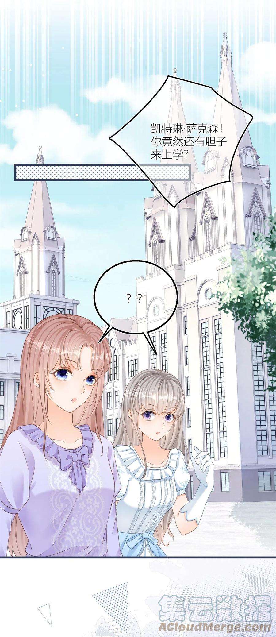 反派女爵的逆袭31话 你们是不是搞错了？