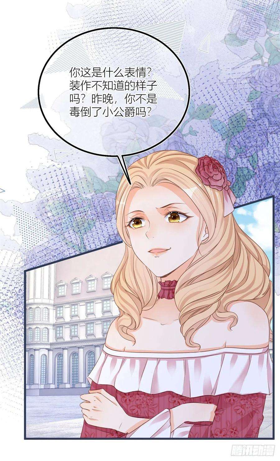 反派女爵的逆袭31话 你们是不是搞错了？