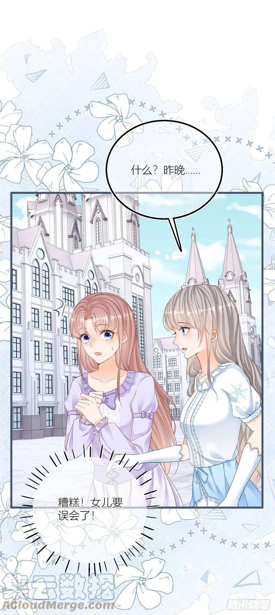 反派女爵的逆袭31话 你们是不是搞错了？