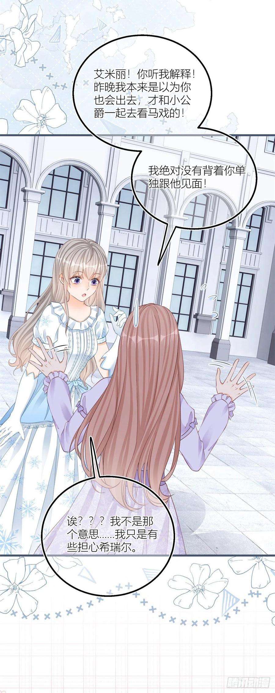 反派女爵的逆袭31话 你们是不是搞错了？