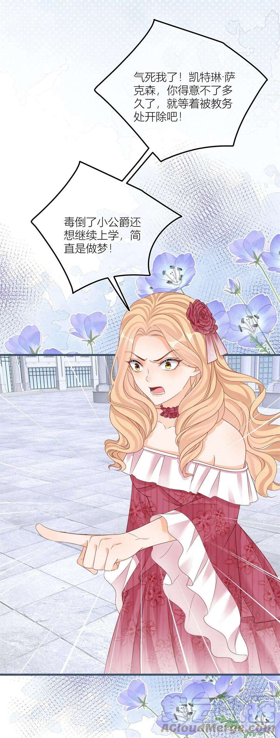 反派女爵的逆袭31话 你们是不是搞错了？