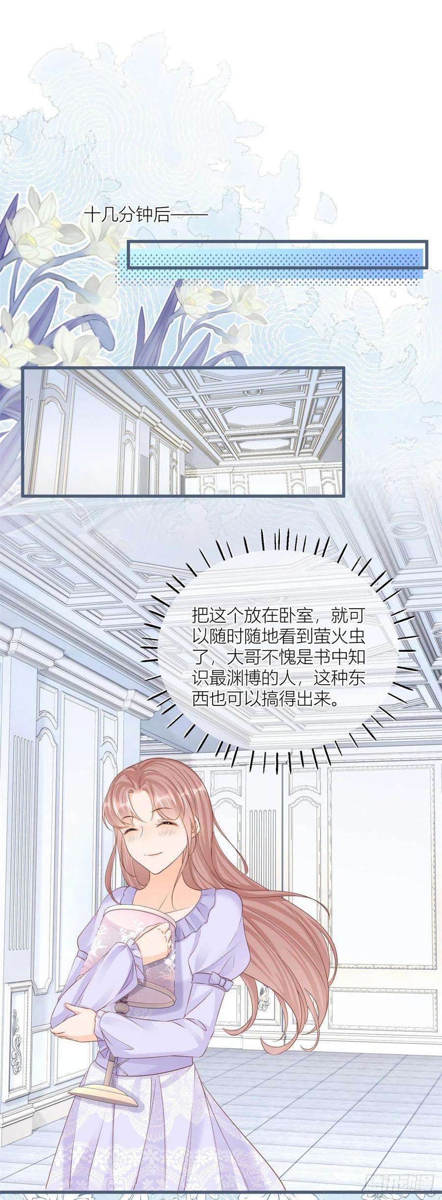 反派女爵的逆袭33话 萤火虫